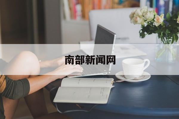 旭辉永升服务12月22日斥资约38.37万港元回购30万股